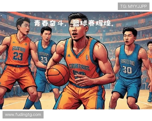 以篮球为纽带探索团队协作与青春激情在运动中绽放的力量