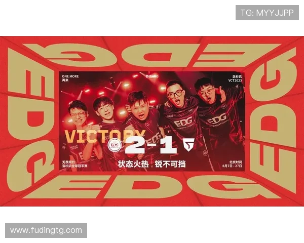 全球挑战赛特别报道：EDG战队如何在逆境中崛起实现辉煌突破